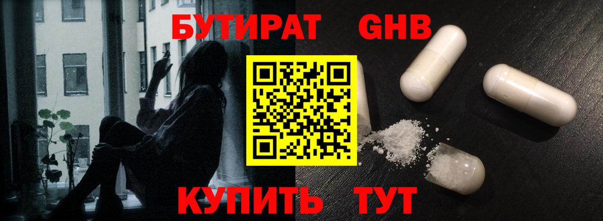 Бутират BDO  Вход с VPN  Ачинск 