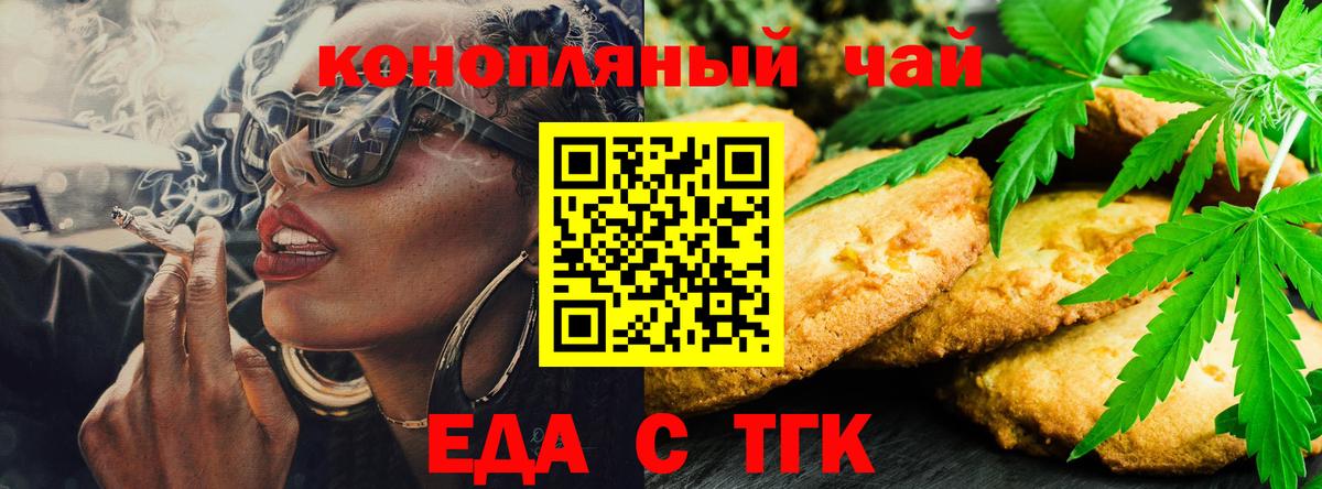 Ачинск  Еда ТГК конопля  Вход с VPN 
