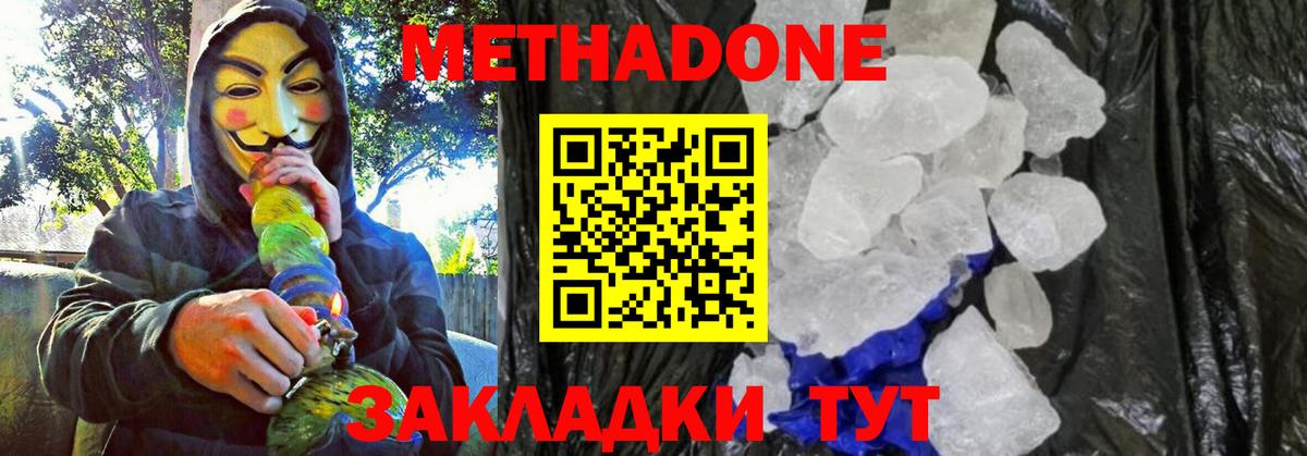 Метадон VHQ  Вход с VPN  МЕТАДОН белоснежный  Ачинск 