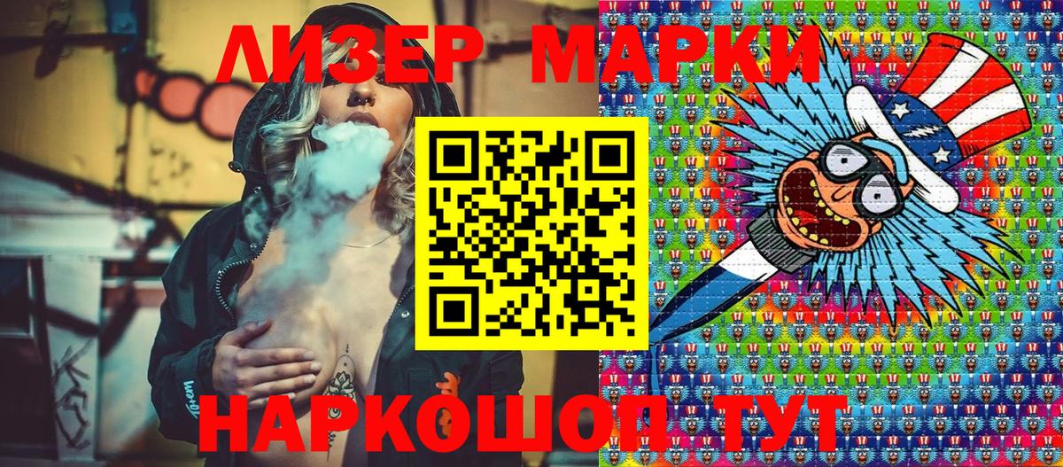 Наркотические марки 1,8мг  Наркотические марки 1,8мг  Ачинск  Вход с VPN 