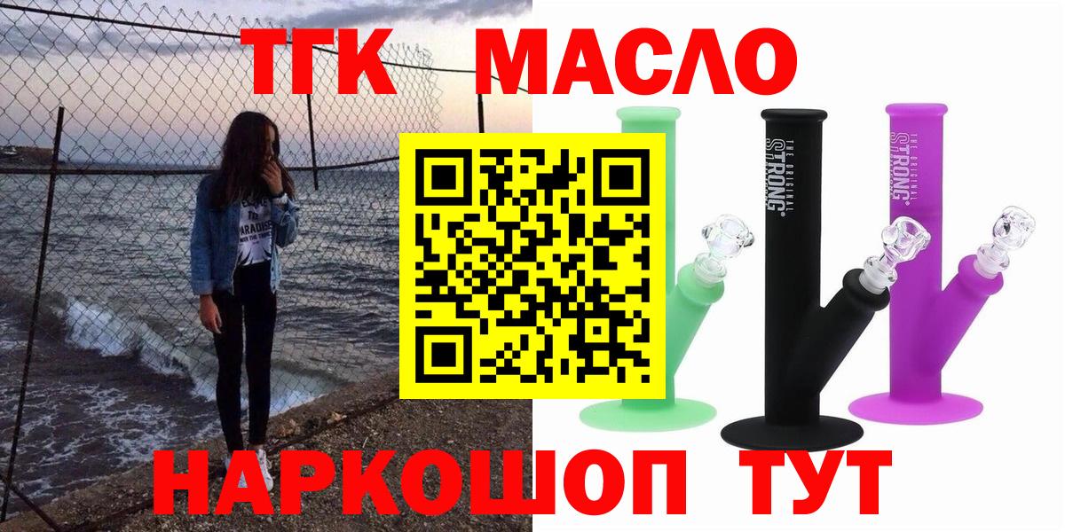 ТГК гашишное масло  Вход с VPN  наркошоп  ТГК вейп  Ачинск 